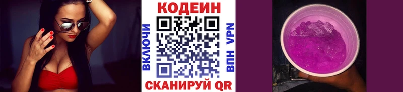 Codein напиток Lean (лин) Байкальск
